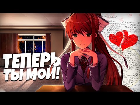 Видео: ФИНАЛ ЛИТЕРАТУРНОГО КЛУБА! ПРОЩАЙ... (Doki Doki Literature Club! #11)