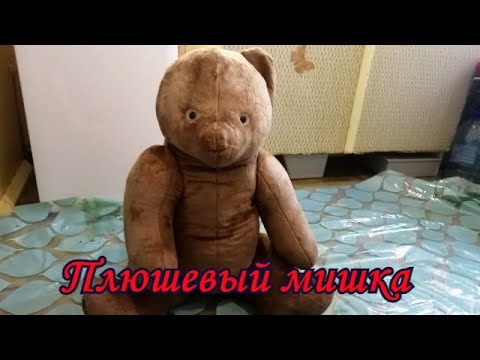 Видео: Плюшевый мишка (разбираем)