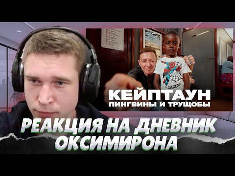 Видео: Ресторатор смотрит финальный дневник Оксимирона с мирового тура