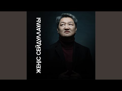 Видео: Ойлап сені таптым мен