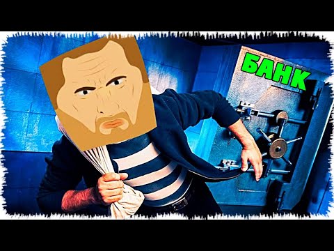 Видео: Майнкрафт адамдар банк тонауда