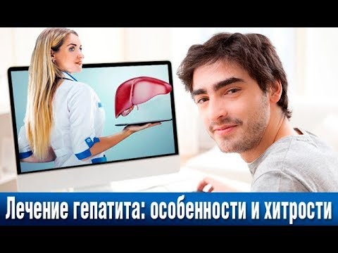 Видео: Вэбинар. Лечение хронического вирусного гепатита С: особенности и хитрости