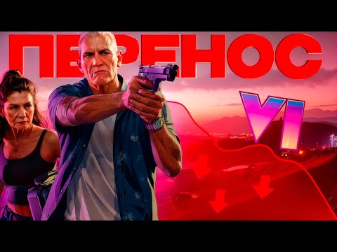Видео: У GTA 6 БОЛЬШИЕ ПРОБЛЕМЫ...(опять перенос)