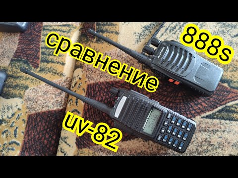 Видео: Сравнение BAOFENG 888S VS UV 82. моë мнение