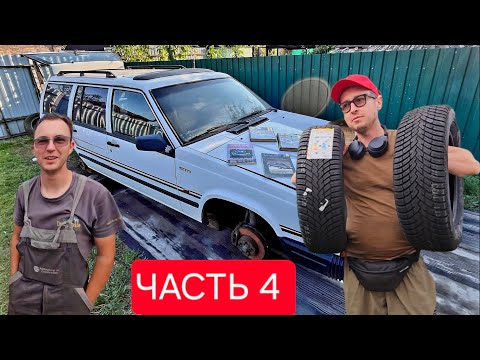 Видео: VOLVO 740 Универсал 1988 год. ЧАСТЬ 4 ОЖИВЛЕНИЕ ШВЕДА + спустя 20 лет