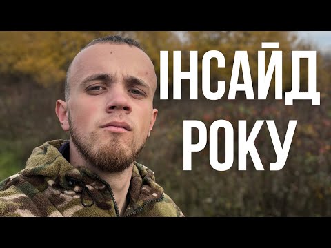 Видео: Мені тільки 23, і ось що я зрозумів(Інсайд Року)