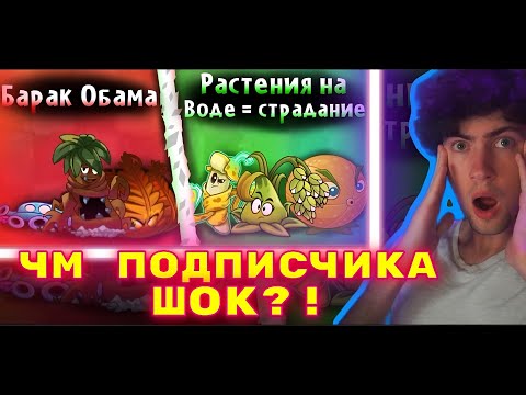 Видео: РЕАКЦИЯ НА САМЫЙ необычный чемпионат 3 Бой чемпионата Кайдо! Барак Обмама vs Растение на воде ПВЗ 2