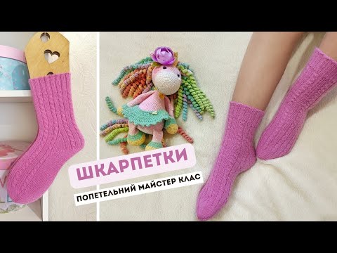 Видео: Шкарпетки спицями з п'яткою стронг / Попетельний майстер клас