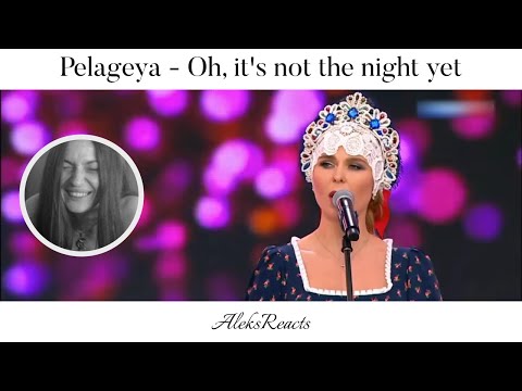 Видео: Pelageya - Ой, да не вечер / Oh, it's not the night yet | Reaction | LIKE AN ARROW TO THE HEART