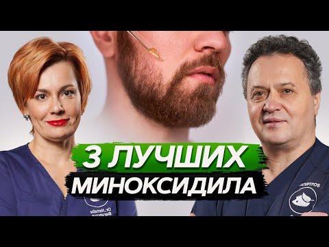 Видео: Лучшее средство для РОСТА волос! / Как правильно пользоваться миноксидилом без ВРЕДА здоровью?