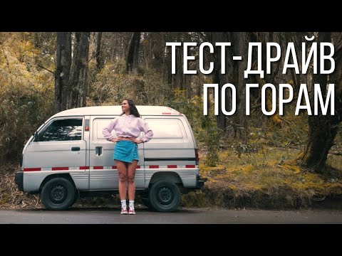 Видео: ЕДЕМ В ГОРЫ НА АВТОДОМЕ / влог