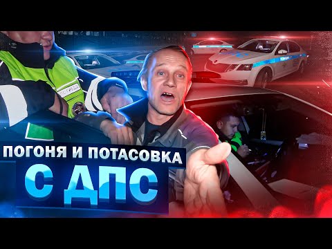 Видео: ПОГОНЯ И ПОТАСОВКА ПЬЯНОГО ВОДИТЕЛЯ С ДПС | Истерики и оскорбления пьяного животного