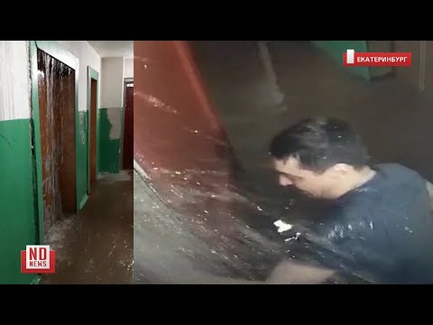 Видео: Мощный потоп в многоэтажке
