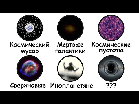 Видео: Тревожные факты про космос 2