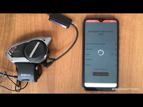 Видео: Подключение адаптера Wi-Fi к коммуникационной системе Sena 50S