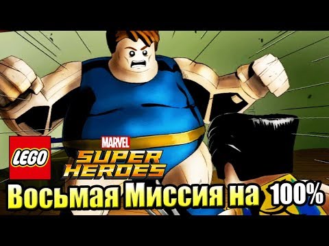 Видео: Lego Marvel Super Heroes #40 — Догонялки на Выбывание на 100% {PC} прохождение часть 40