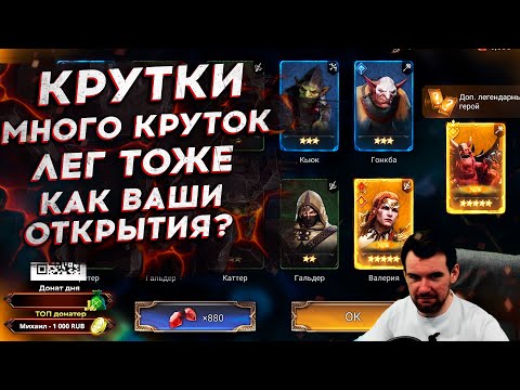 Видео: МНОГО КРУТОК и ЛЕГ. ОТКРЫТИЯ ОСКОЛКОВ в Watcher of Realms