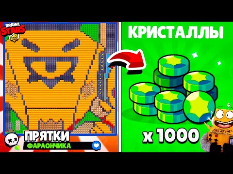 Видео: ПРЯТКИ НА КАРТЕ ФИНКСА но ПОБЕДИТЕЛЬ ПОЛУЧАЕТ 1000 ГЕМОВ BRAWL STARS