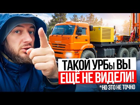 Видео: Обзор буровой установки УРБ 2А2, который вы ещё не видели!