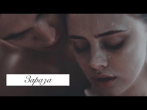 Видео: Tessa & Hardin || Зараза