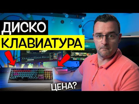 Видео: Механична КЛАВИАТУРА с ДИСКО елементи 😀