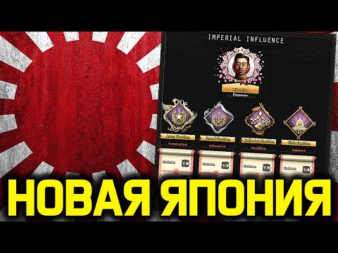 Видео: HoI 4 НОВАЯ ЯПОНИЯ - полный хаос /дневник hearts of iron 4