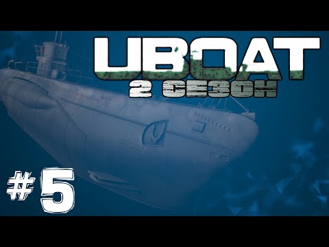 Видео: ⚓UBOAT⚓▶ 2 СЕЗОН ▶ Оказался на дне, неужели это все #5