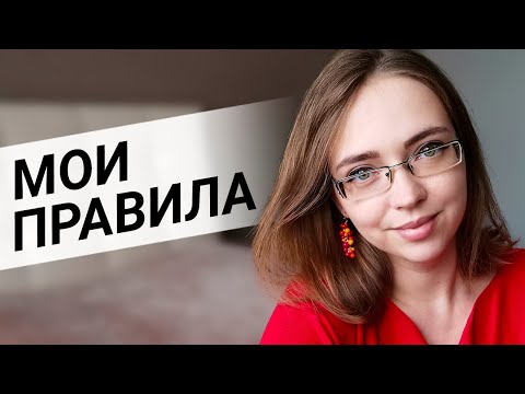 Видео: 5 ПРАВИЛ ЭФФЕКТИВНОГО РАСХЛАМЛЕНИЯ