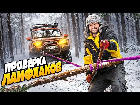 Видео: ПРОВЕРИЛ 9 ЛАЙВХАКОВ для ВЫЖИВАНИЯ в ЛЕСУ