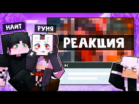 Видео: 😱 Майнкрафт но РЕАКЦИЯ На Контент ПОДПИСЧИКОВ! [19]