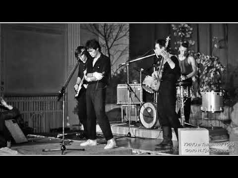 Видео: Кино - Город, 1986