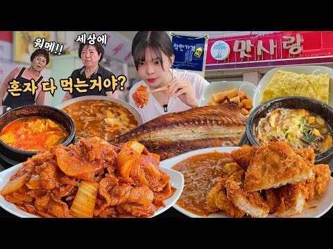 Видео: Ты что, все это съедаешь сам?! Шеф был удивлен, когда я съел все 6 меню сам😨eating show mukbang