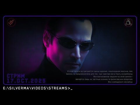 Видео: Я — маг. Спроси меня о чëм угодно (17.10.25) + таймкоды