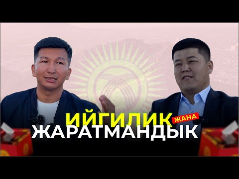 Видео: Көрбөгөндүн көргөнү курсун! ИЛИМБЕК КУБАНЫЧБЕКОВду тандаңыз! № 7✅