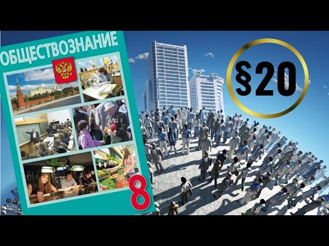 Видео: Обществознание. 8 класс. §20. Рыночная экономика