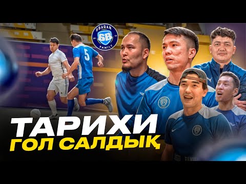 Видео: БІРІНШІ ЖЕҢІС? БАЛДАР КОМАНДАДА ҚАЛДЫМА?