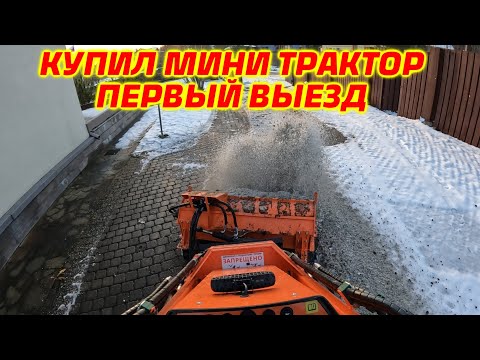 Видео: ВЛОГ / БЫЛ ТАКСИСТОМ-СТАЛ ТРАКТОРИСТОМ. КУПИЛ МИНИТРАКТОР / ПЕРВЫЙ ВЫЕЗД