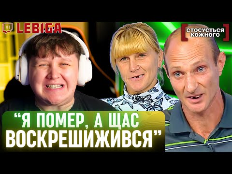 Видео: ПРОДАЛИ КАСТРУЛЮ І НАПИЛИСЬ ► Лебіга Дивиться «СТОСУЄТЬСЯ КОЖНОГО»