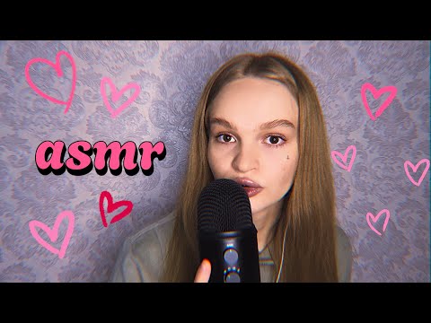 Видео: АСМР 💕 Болталка о BOOSTY, TELEGRAMM, нашем переезде 💕