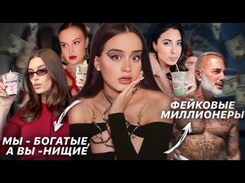 Видео: «Жизнь мечты» или жизнь в кредит? | Как богатые инфлюенсеры купаются в долгах