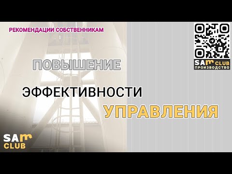 Видео: Собственникам производственных предприятий о консультациях и наставничестве