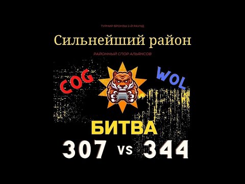 Видео: Сильнейший район Турнир бронзы The Ants Битва королей!