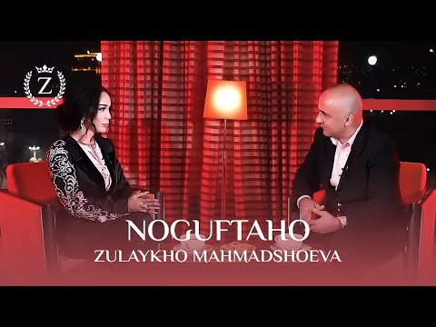 Видео: Зулайхо Махмадшоева дар барномаи "Ногуфтахо" / Zulaykho's Interview for "Noguftaho" (2022)