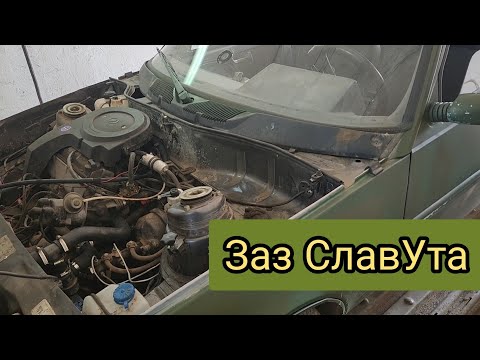 Видео: ЗАЗ Славута приводимо в порядок систему охолодження.