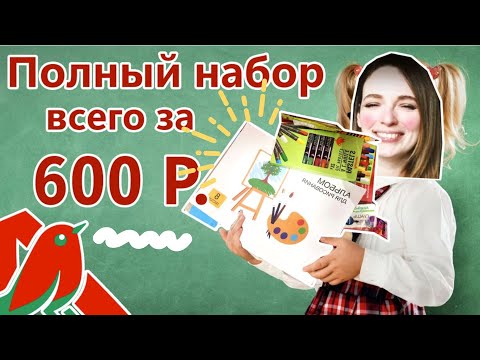 Видео: Школьные материалы для творчества из Ашана 2023