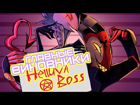 Видео: РАЗБОР ОТНОШЕНИЙ СТОЛАСА И БЛИЦА | Как VivziePop испортила Helluva Boss