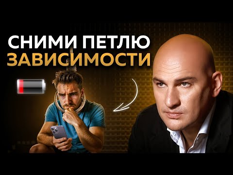Видео: ВОТ ПОЧЕМУ У ТЕБЯ НЕТ ЭНЕРГИИ. ДОФАМИНОВАЯ ЗАВИСИМОСТЬ. РАДИСЛАВ ГАНДАПАС