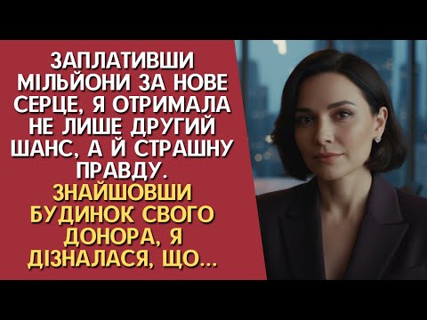 Видео: "Мамо!" - сказав мені син донора мого нового серця. З цього слова почалося моє...