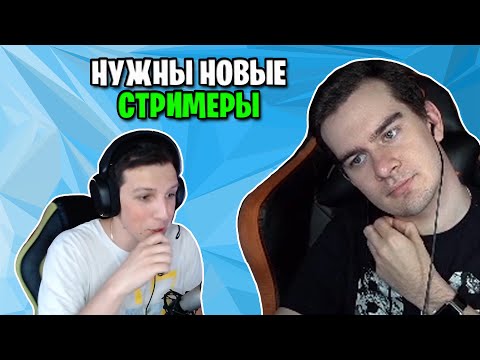 Видео: БРАТИШКИН ОБСУЖДАЕТ СОСТАВ 89 СКВАДА / НАБОР НОВЫХ УЧАСТНИКОВ