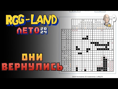 Видео: День второй, Нонограммы и дейлики + начало игры E-SWAT | RGG LAND ЛЕТО 2024 #3